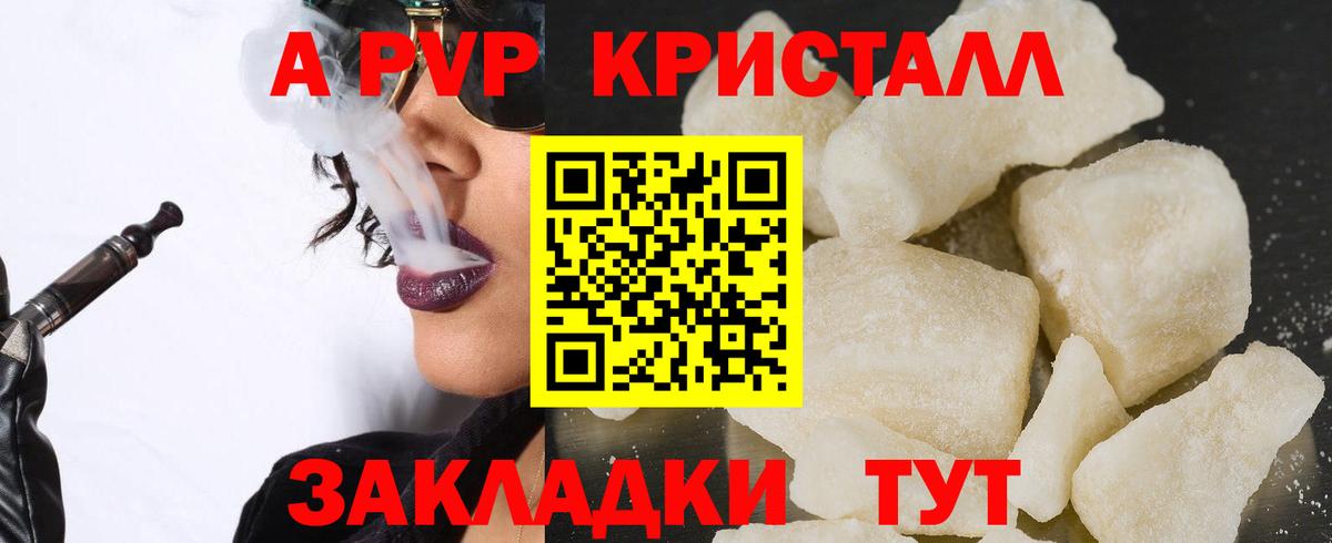 А ПВП кристаллы Ипатово