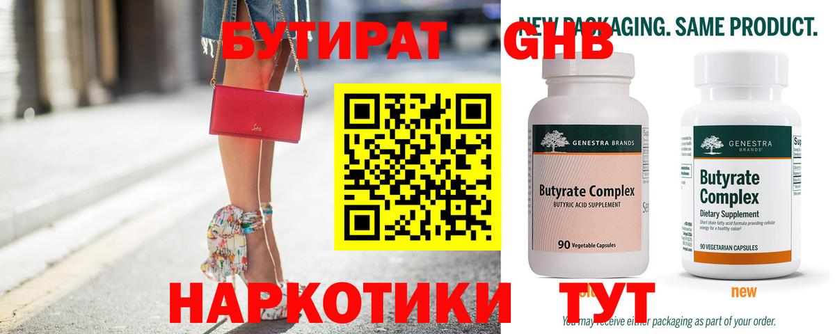 Бутират 1.4BDO  Вход с VPN  Ипатово 