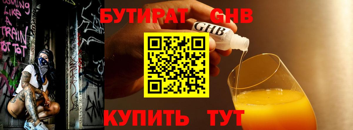 Бутират 1.4BDO Ипатово