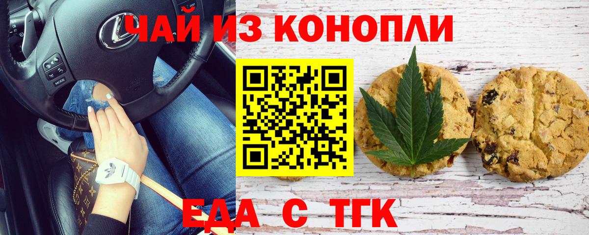 Еда ТГК марихуана Ипатово
