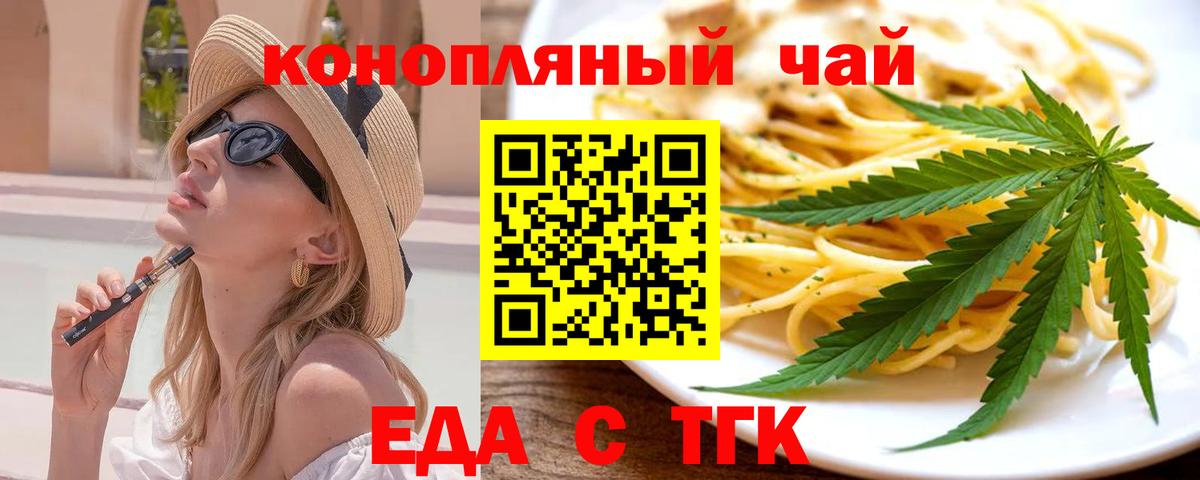 Еда ТГК марихуана  Вход с VPN  Ипатово 