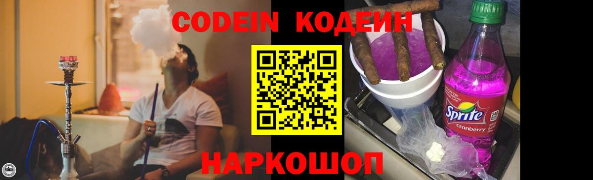 Ипатово  Кодеин напиток Lean (лин)  Вход с VPN 