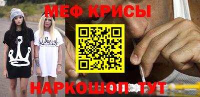 мяу мяу кристалл Заводоуковск