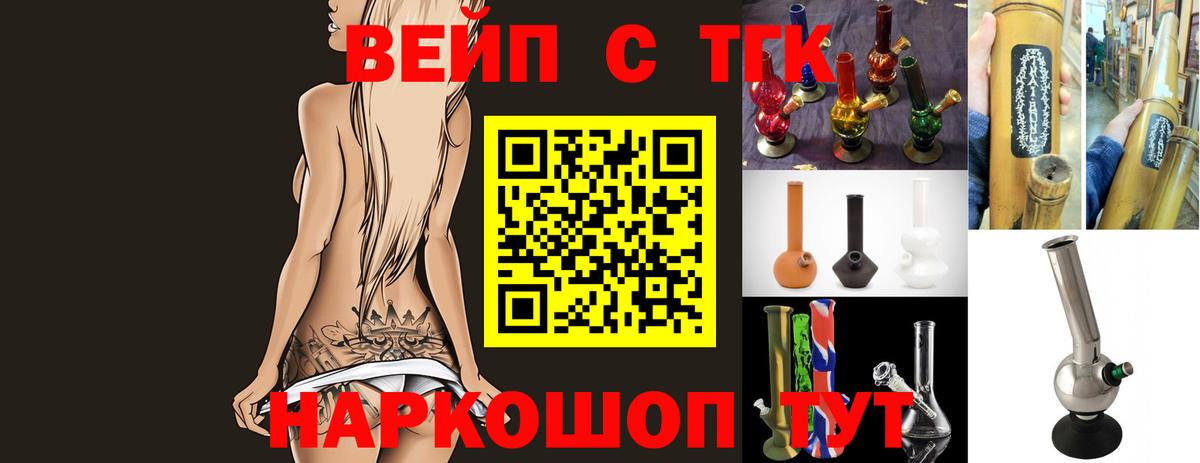 Ипатово  ТГК вейп  Вход с VPN 