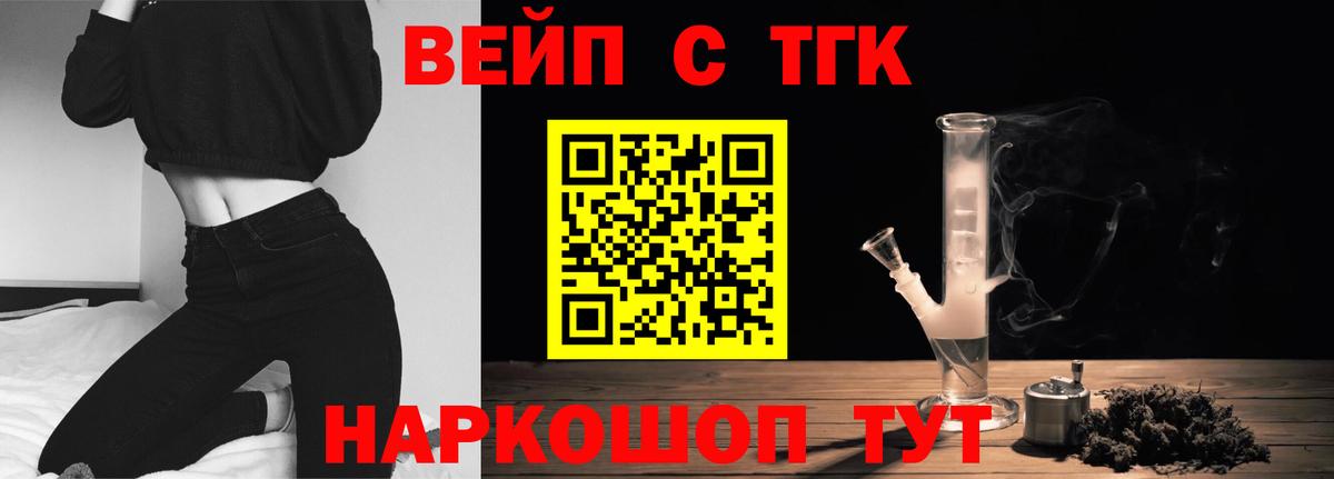 ТГК жижа Ипатово